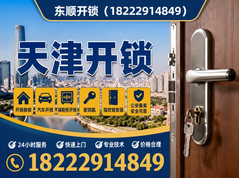 天津天津指纹锁安装展示图